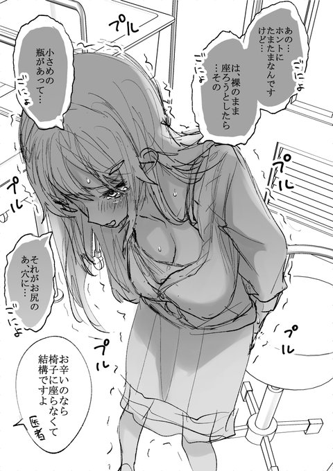 肛門科で嘘をついちゃったガール(ラフ供養) 