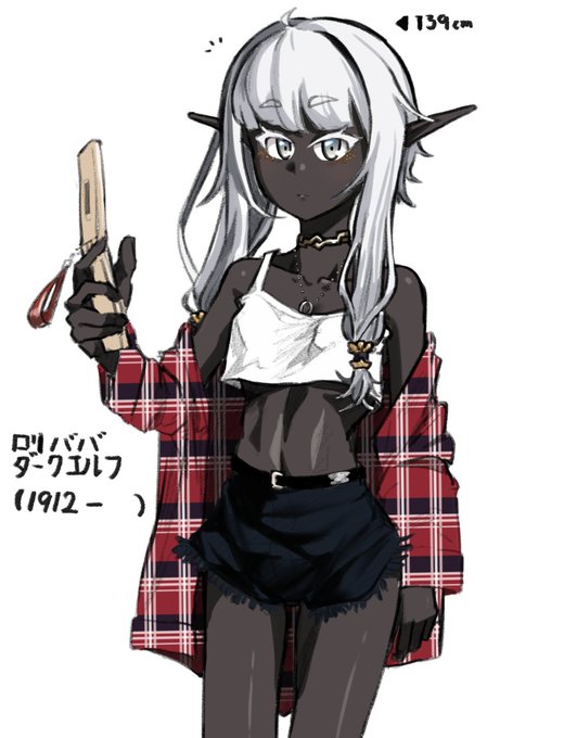 ファッションセンスに時代を感じるロリババダークエルフ 