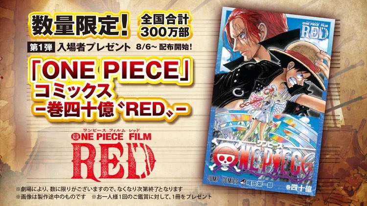 コンプ】ONE PIECE FILM RED 来場者特典全セット