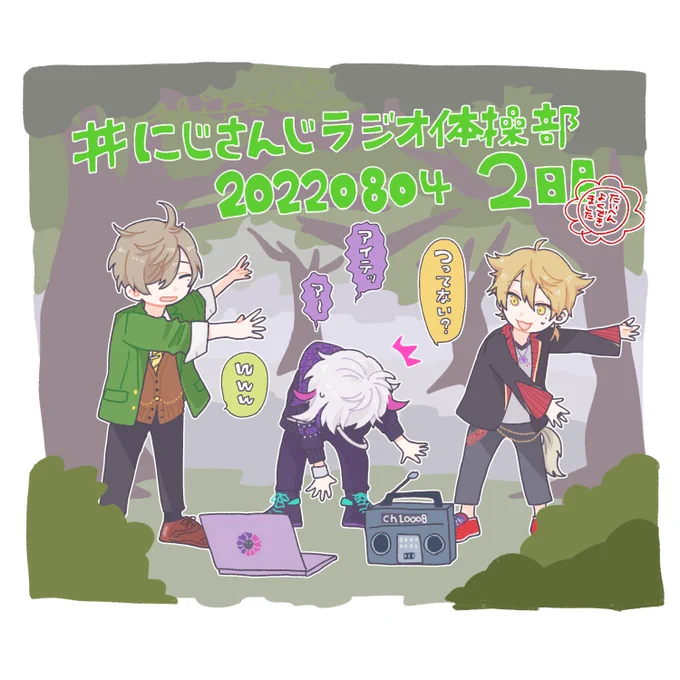 #にじさんじラジオ体操部 #絵スコート 結構森の深いところにいたな 