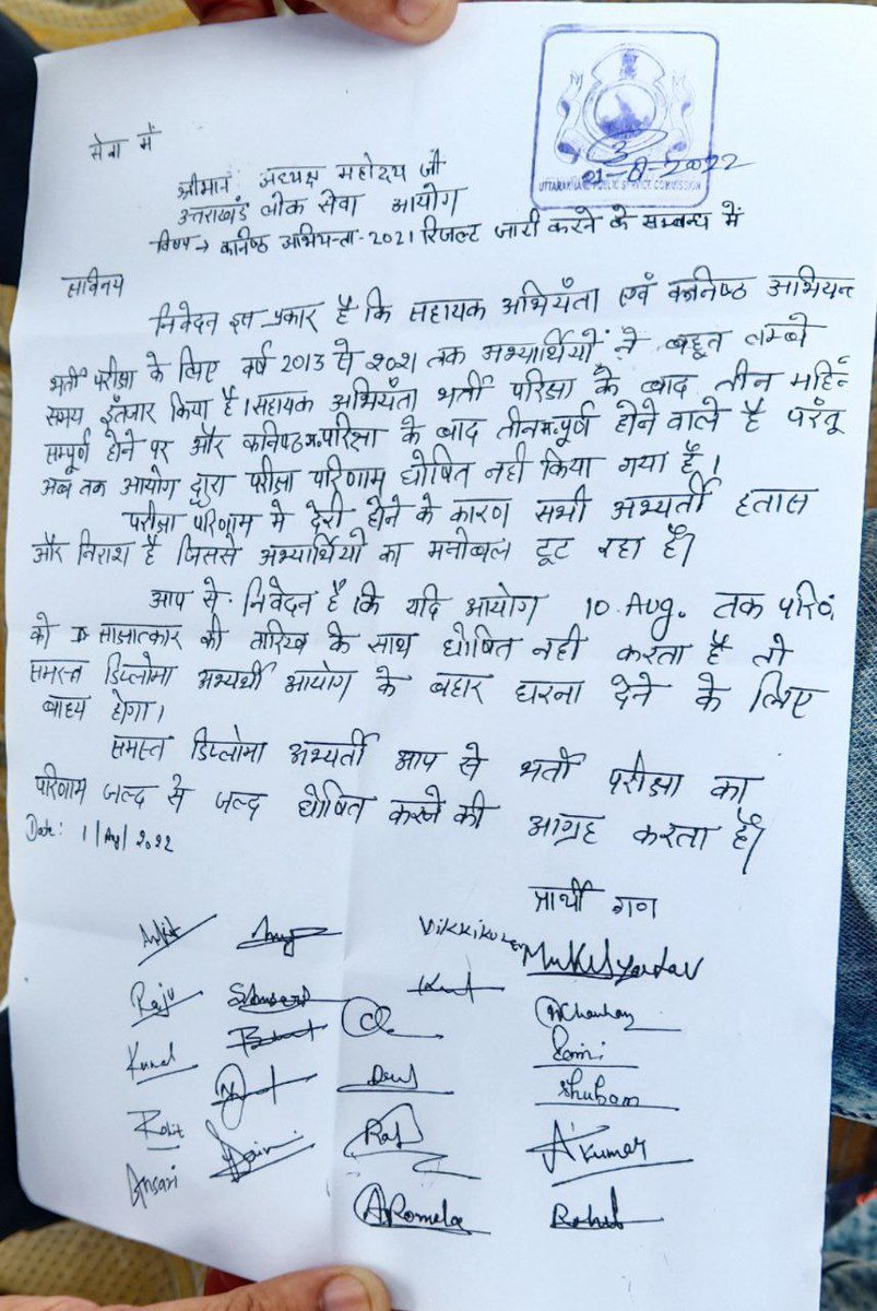 SanjayN15195958's tweet photo. #Release_UKPSC_JE_Result 

@DrRkumar92

@pushkardhami

@satpalmaharaj

JE भर्ती परीक्षा के बाद तीन महीने पूर्ण हो गये हैं पंरतु अब तक आयोग द्वारा परीक्षा परीणाम घोषित नही किया गया है। यदि आयोग 10aug तक परिणाम घोषित नही करता है तो समस्त अभ्यर्थी आयोग के बाहर धरना देने के लिए बाध्य https://t.co/cc6Rl9Wnon