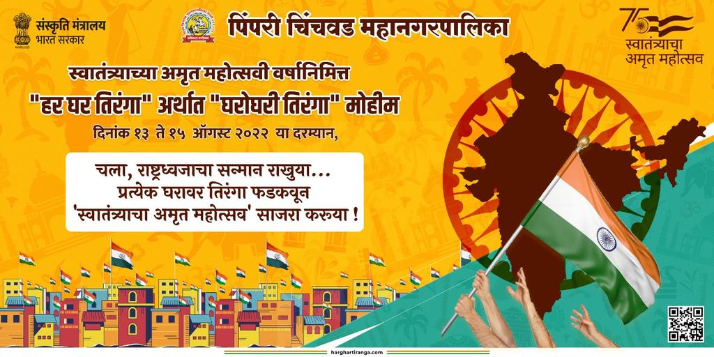 चला तर सहभागी होऊया.<a href="/pcmcindiagovin/">पिंपरी चिंचवड महानगरपालिका Official</a> <a href="/rajeshpatilias/">Rajesh Patil</a> <a href="/PCMCSarathi/">PCMC Smart Sarathi</a>