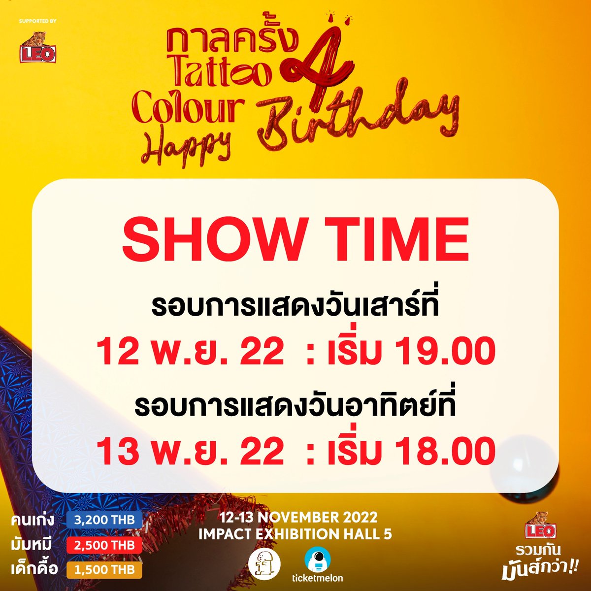 วันอาทิตย์เล่นเร็วกว่าวันเสาร์น้า 
ให้ทุกคนรีบกลับบ้าน 
เตรียมตัวไปทำงานวันจันทร์ 
ส่วนวง และทีมงาน รีบไปปาร์ตี้จ้าาาา
#tattoocolourth #กาลครั้ง4HappyBirthday