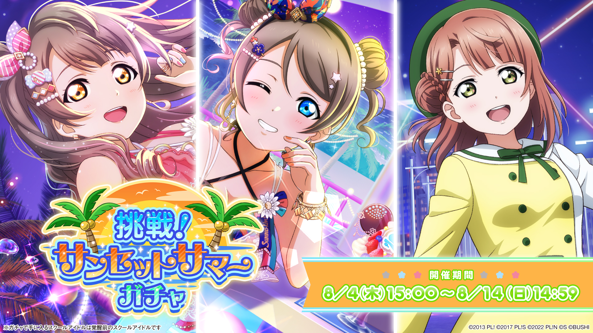 ラブライブ Connect the Stars ガチャ 5yncri5e!セット 16_1_ac3787bd-8407-4922-86f0-