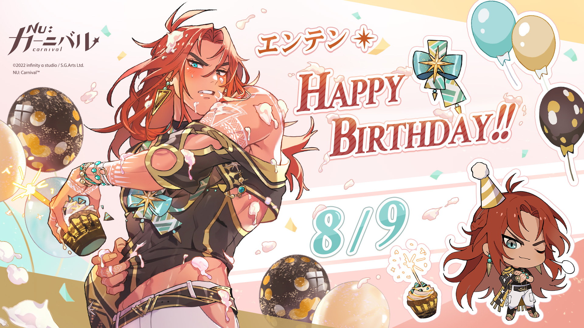 NUカーニバル ぬカニ 【ブレイド】 お誕生日 バースデー セット NU: カーニバル】エドモンドの誕生日・バースデーイベント【2022
