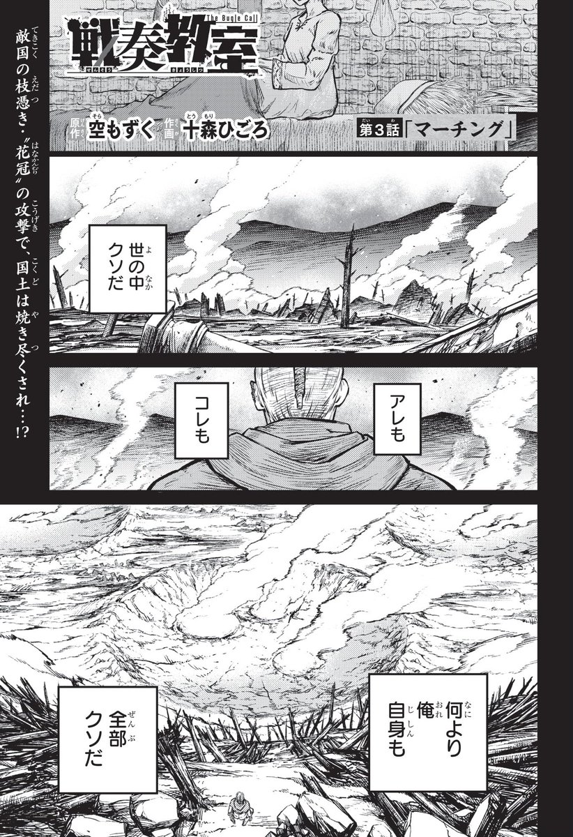 本日発売!ジャンプSQ.9月号にて、
『戦奏教室』第3話掲載中!

コミックス1巻は来月9月2日[金]発売です!!

よろしくお願いします!! 