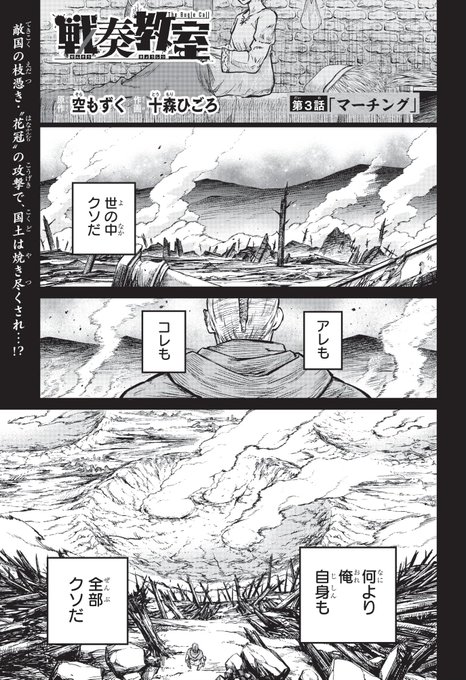 本日発売!ジャンプSQ.9月号にて、
『戦奏教室』第3話掲載中!

コミックス1巻は来月9月2日[金]発売です!!

よろしくお願いします!! 