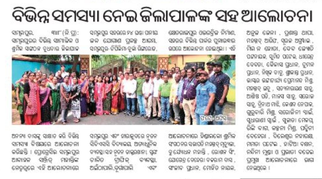SanjitMohanty06's tweet photo. Discussion with Collector Sambalpur #Ananyadas Regarding various  issues of Sambalpur @CMO_Odisha @MoSarkar5T @SecyChief @DmSambalpur @AnanyaDasIAS @DIGPNRSAMBALPUR @SpSambalpur @pranabpdas @jenapratap66 @SmcSambalpur @Naveen_Odisha @bjd_odisha @bjdmediacell https://t.co/kVEgfYqSF1