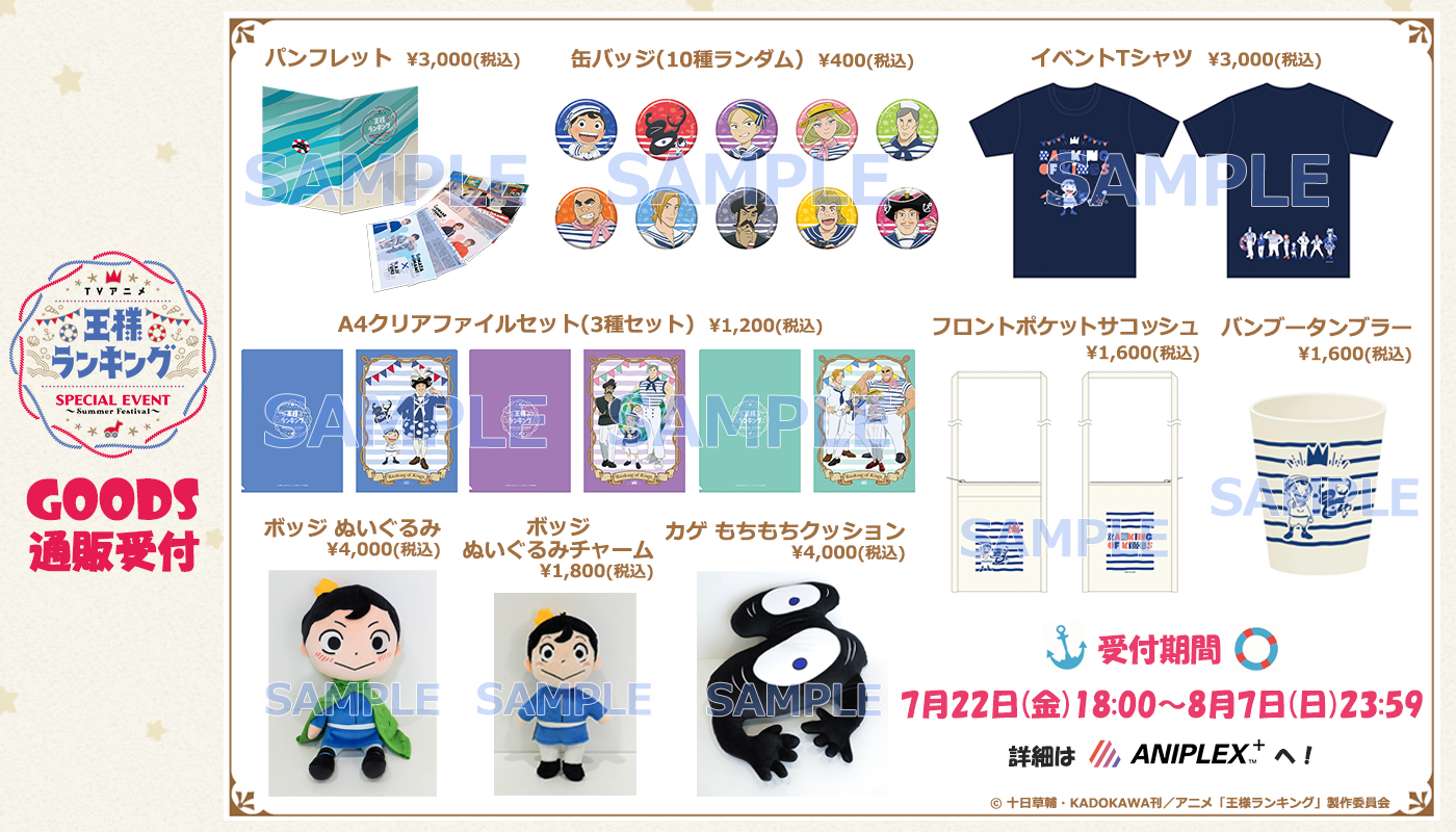 تويتر アニプレックスプラス على تويتر 本日終了 Tvアニメ 王様ランキング イベントグッズは 本日23 59 が受付締切となっております イベントパンフレットや描き下ろしイラスト使用のグッズなど お買い逃しのないようご覧ください 数量 تويتر アニプレックスプラス على تويتر 本日終了 Tvアニメ 王様ランキング イベントグッズは 本日23 59 が受付締切となっております イベントパンフレットや描き下ろしイラスト使用のグッズなど お買い逃しのないようご覧ください 数量