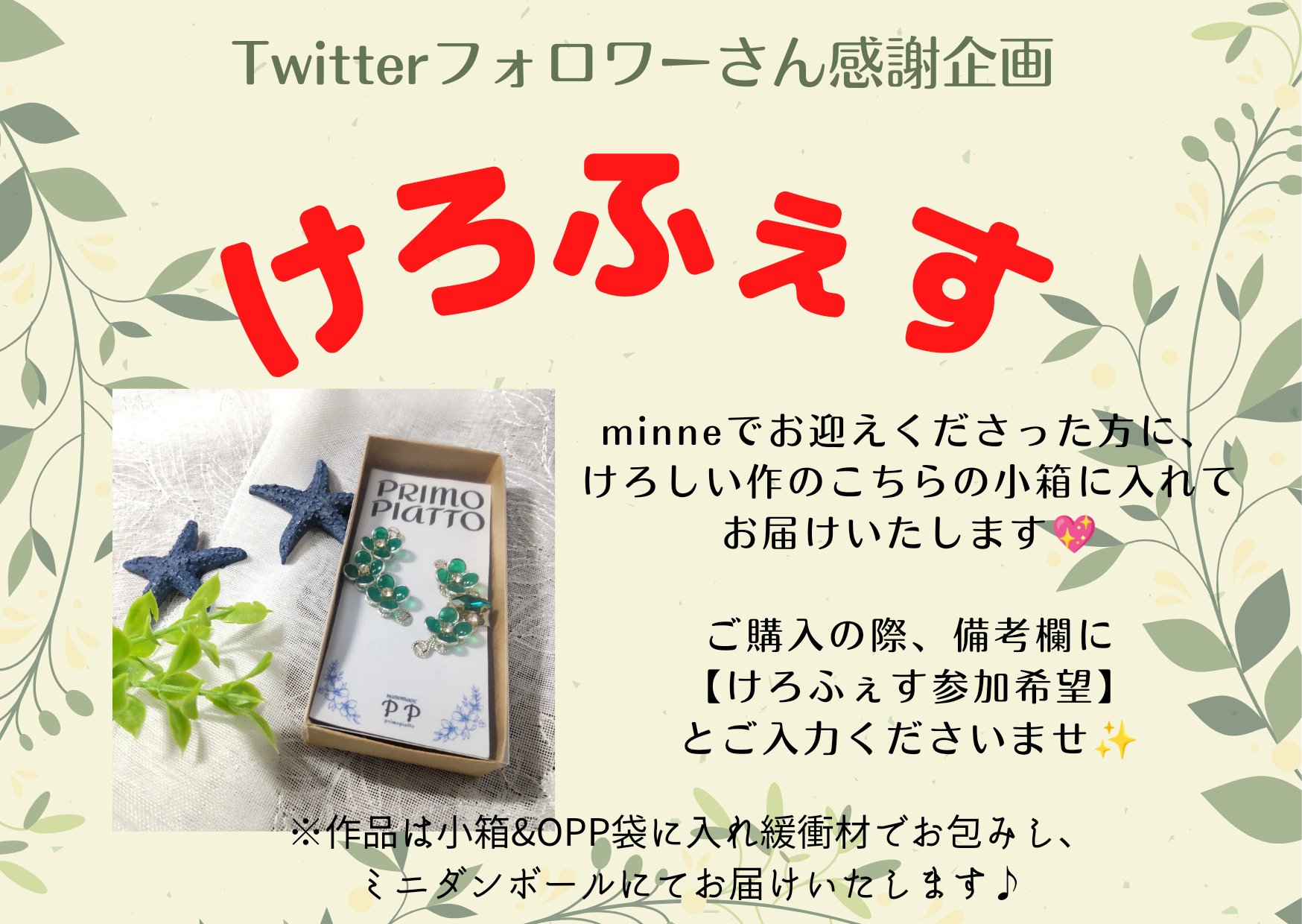 けろしい Primepiatto ぷりもぴあっと Handmade Accessories お知らせ ふぇすと呼ぶにはチープな企画ですが私が一番楽しんでおります W よろしければご参加くださーい T Co Bs7uify9yw T Co Ddihiovjim けろしい Primepiatto ぷりもぴあっと Handmade Accessories お知らせ ふぇすと呼ぶにはチープな企画ですが私が一番楽しんでおります W よろしければご参加くださーい T Co Bs7uify9yw T Co Ddihiovjim