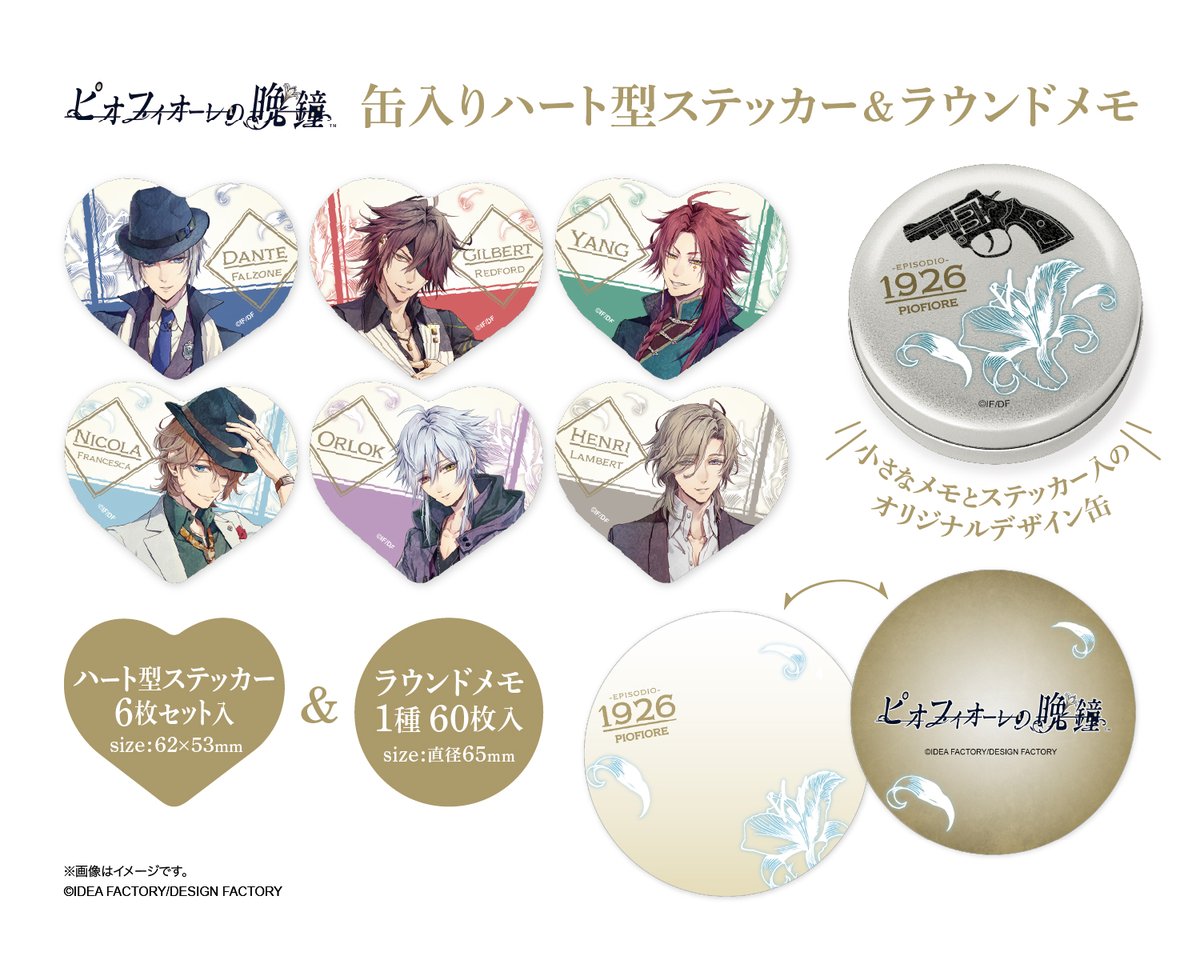 8月6日(土)発売☆新商品情報④】 ≪取り扱い：新宿店≫ ピオフィオーレ