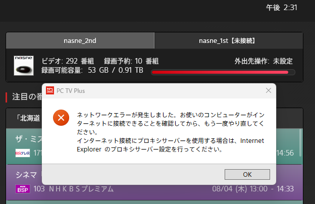 sonymasa's tweet photo. nasneに繋がってるのにネットに繋がってるか確認しろって出て「はぁ?」って思ったけどPCTVPlusユーザ全員なってるってことはソニーの認証サーバ落ちか。
#nasne #PCTVPlus #sony https://t.co/cOyYlfwJOj