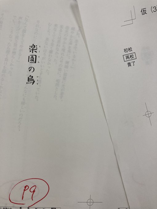 170万部の大ヒットを達成の異世界ファンタジー 阿部智里 八咫烏シリーズ 特設サイト 待望の最新刊 追憶の烏 発売 特設サイト 文藝春秋books