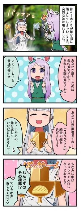 ウマ娘昔話 #ウマ娘 #ウマ娘プリティーダービー 