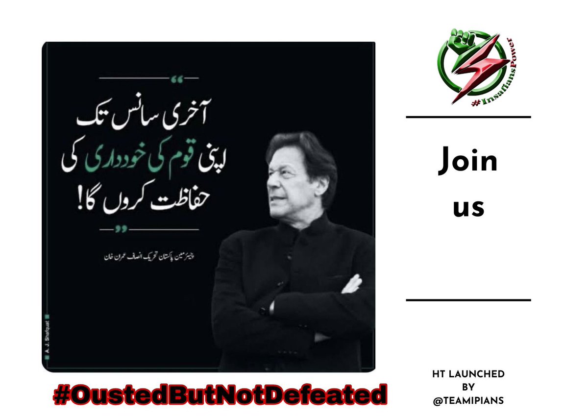It is very important for this country and democracy to bring all these thieves and traitors to their end.

#OustedButNotDefeated
#سکندر_راجا_استعفی_دو
