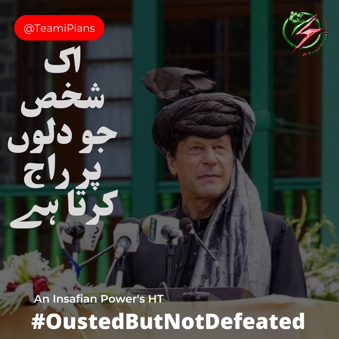 PDM's grudge against Imran Khan will sink them all inshallah.

#OustedButNotDefeated
#غلامو_پاکستان_کتنے_میں_بیچا
