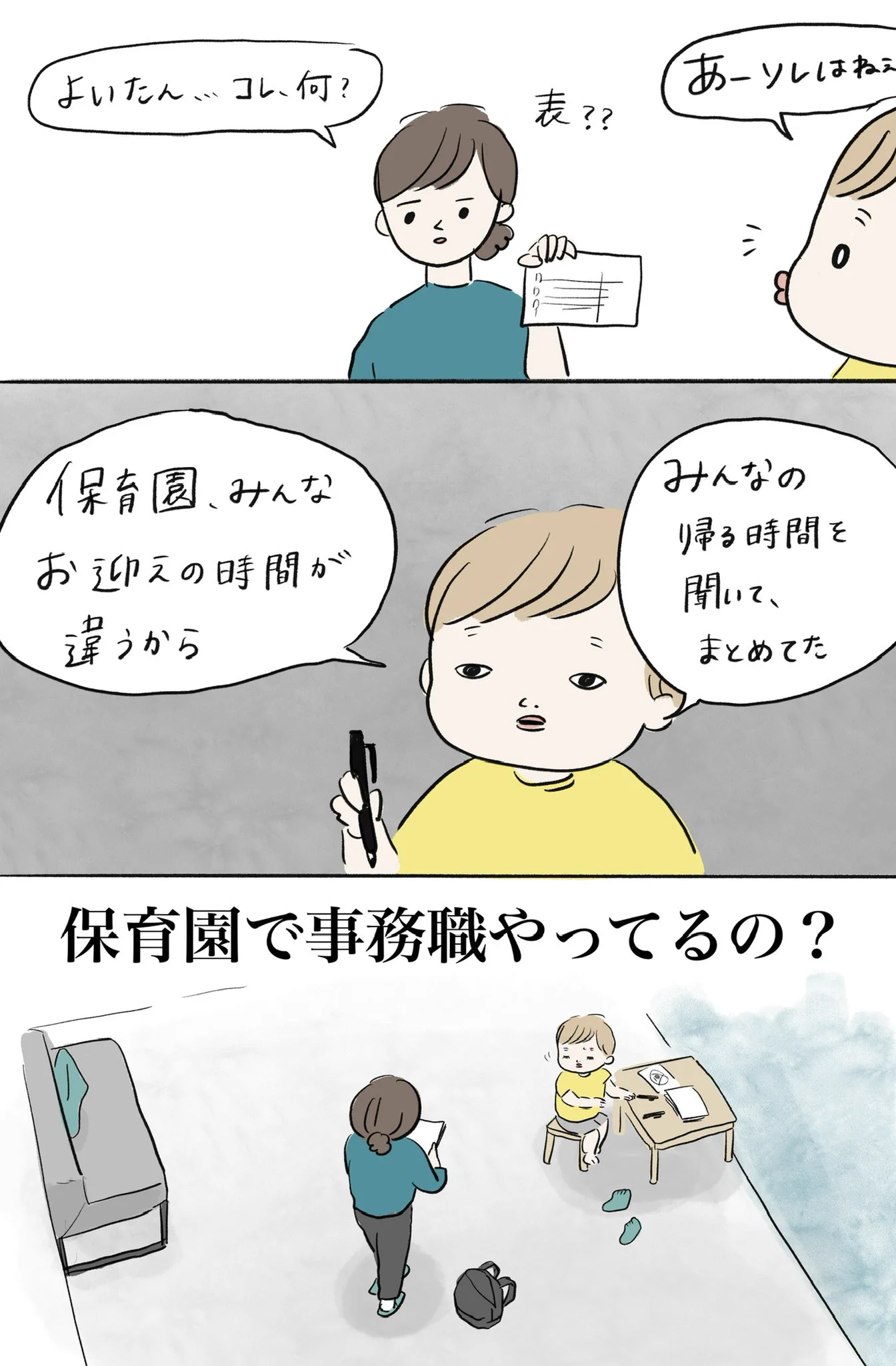 (4歳/男児)保育園で何しているのかと思ったら、事務職やってる？って思った