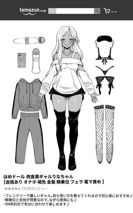 あなたへのおすすめ商品
「肉食黒ギャルりなちゃん」 