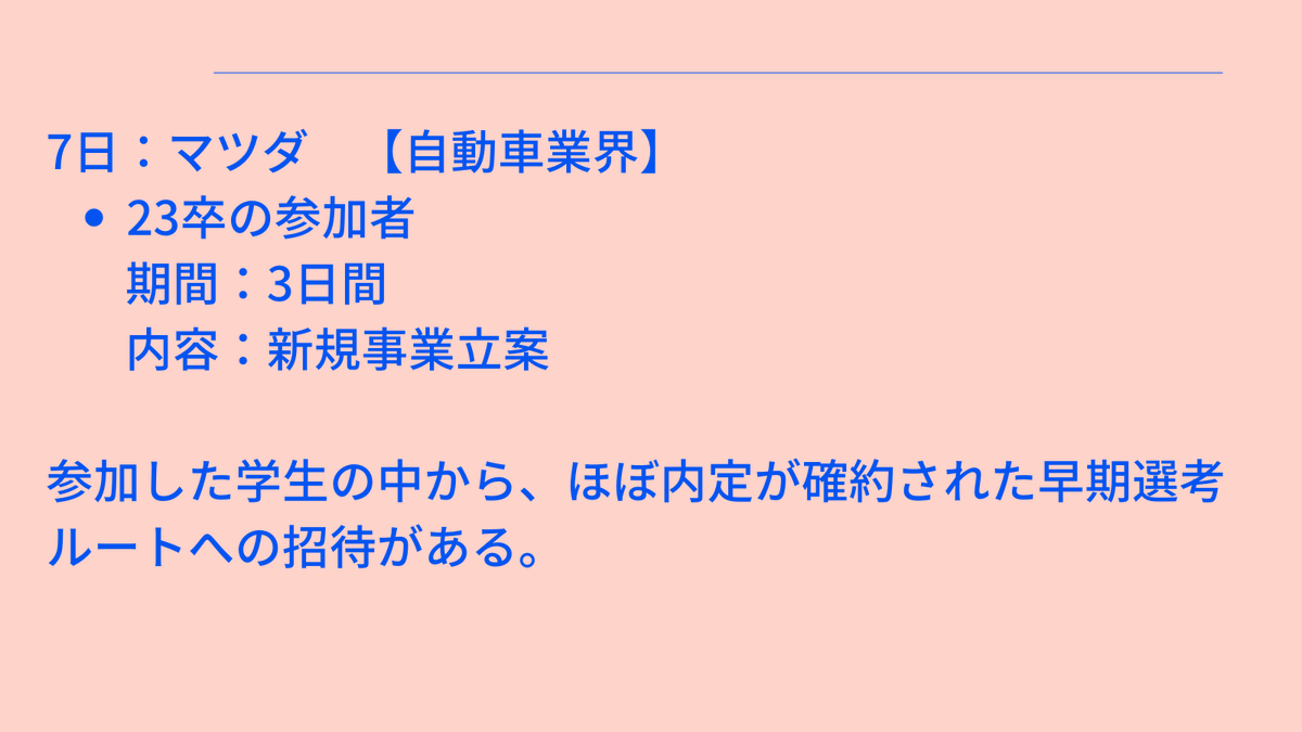 Intern_Sakura's tweet photo. 23卒大手内定者たちに聞いた。
早期ルートがでる、
超おすすめ大手企業インターンシップ一覧です！

幅広く業界を見れるのが「サマーインターン」なので
是非エントリーしてみてください

#いいねに応じて企業数増やすぅ
#24卒就活 
#24卒と繋がりたい 
#インターン 
#長期インターン https://t.co/SDz657rdkf