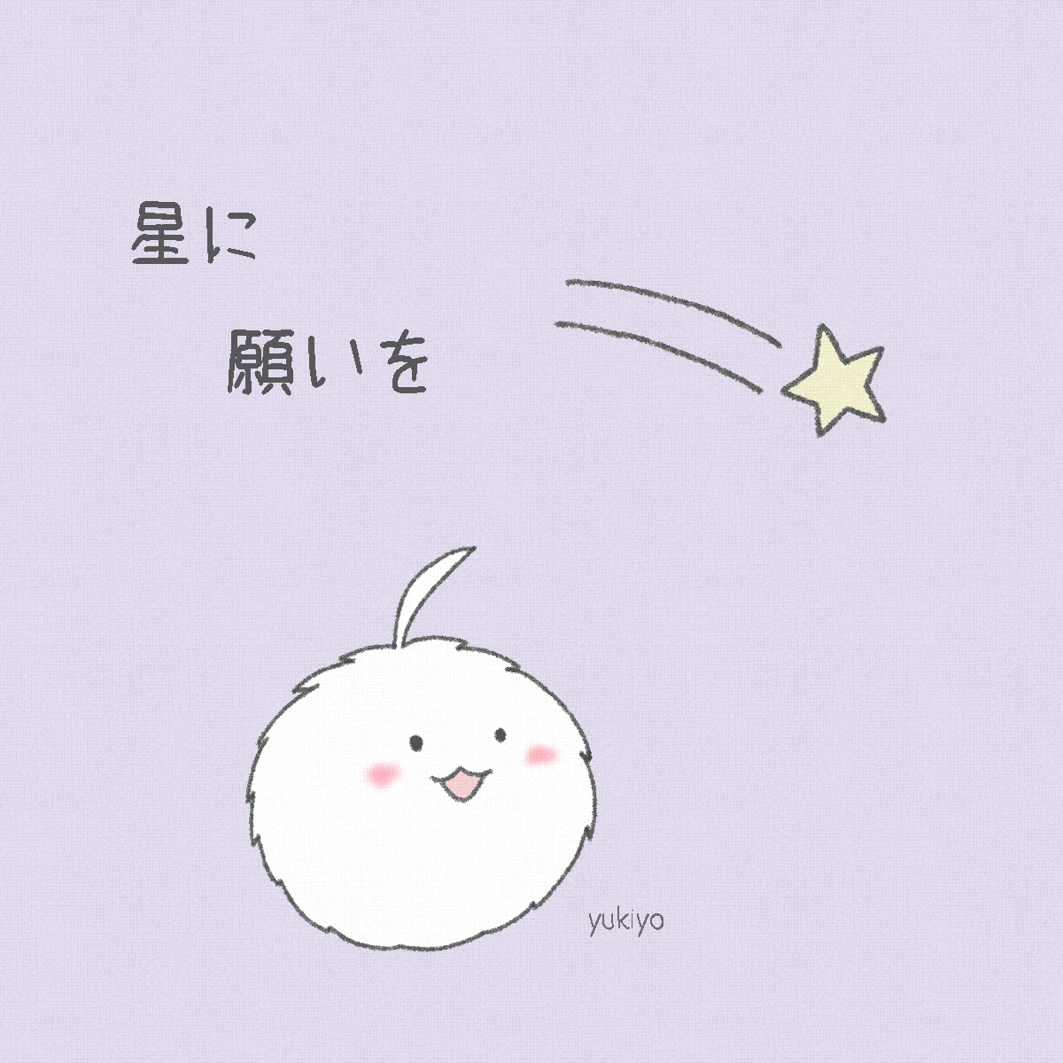 雪夜yukiyo みんなの願いが叶いますように イラスト ゆるいイラスト ゆるい絵 ゆるキャラ ケサランパサラン イラスト好きさんと繋がりたい T Co Zrdzhyto3s Twitter 雪夜yukiyo みんなの願いが叶いますように イラスト ゆるいイラスト ゆるい絵 ゆるキャラ ケサランパサラン イラスト好きさんと繋がりたい T Co Zrdzhyto3s Twitter
