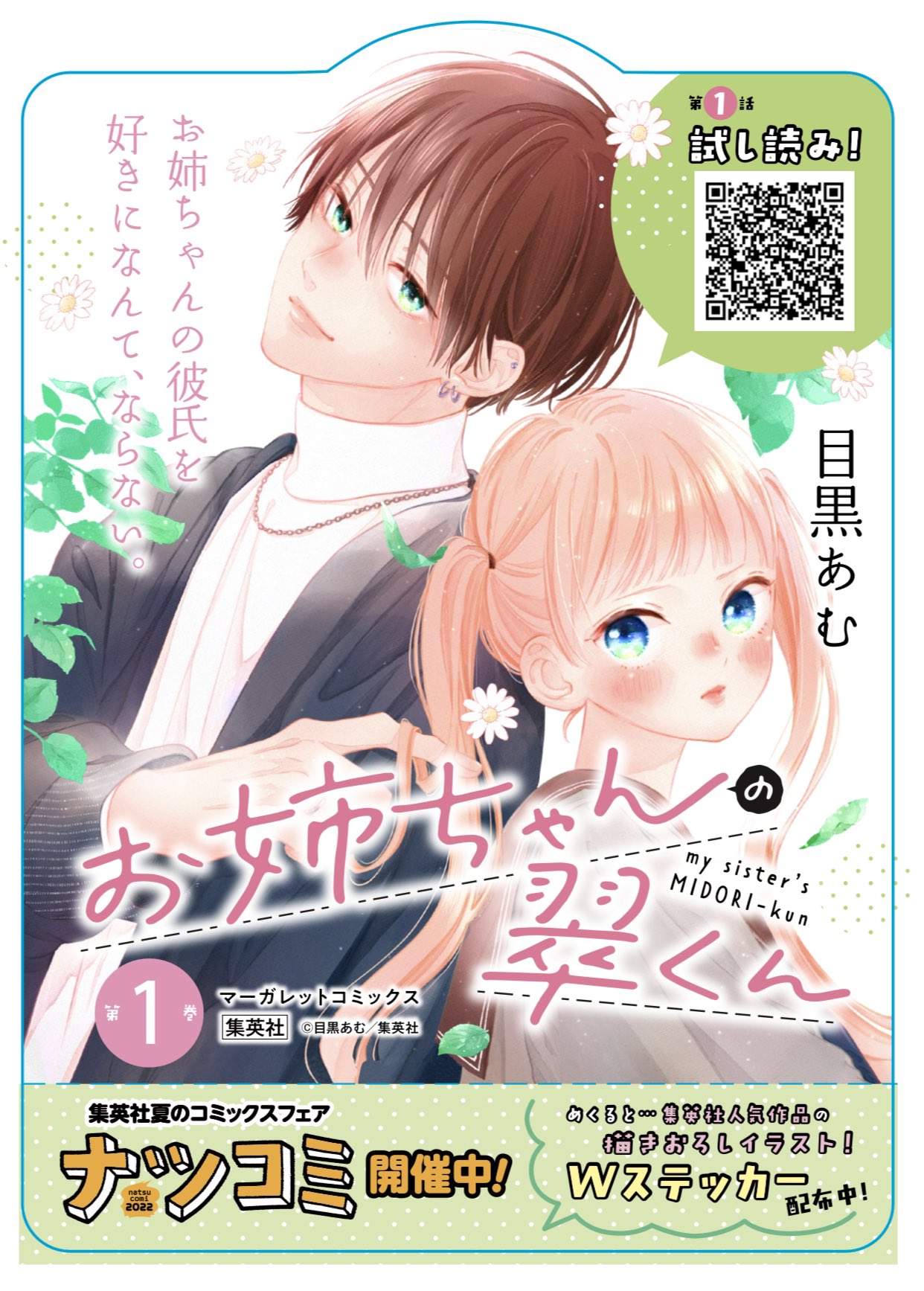 目黒あむ Meguro Mu Twitter