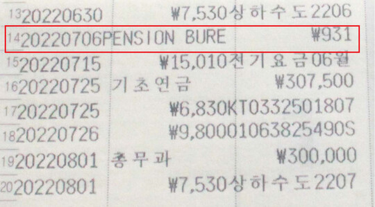 hanitweet's tweet photo. 일본 정부, 931원 입금했다…92살 강제동원 피해자에 이런 망발
https://t.co/cm3cQ73d3O

“1000원도 안 되는 돈이에요. 일본이 장난하고 (우리를) 무시하는 행위지요.” https://t.co/ebPQAHiCmQ