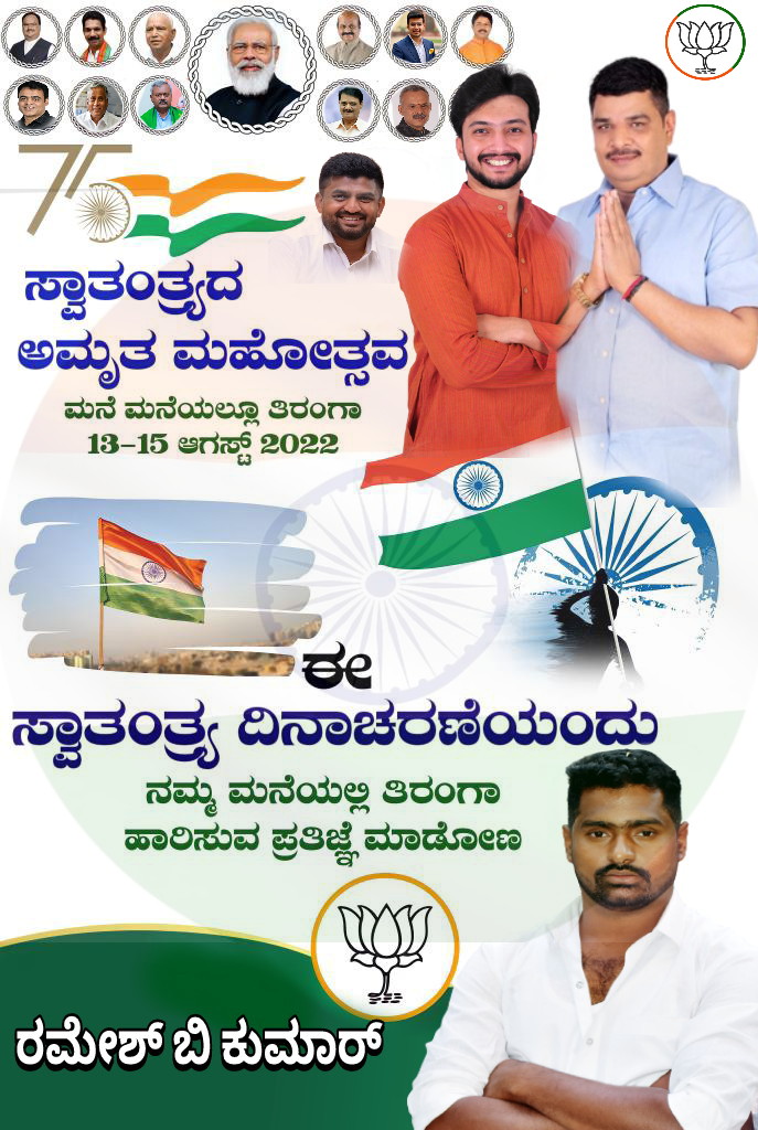 Rameshbkumar02's tweet photo. ಮನೆ ಮನೆಯಲ್ಲೂ ತಿರಂಗಾ ಹಾರಿಸಲು ನಮ್ಮ ಸರ್ಕಾರ ಅಭಿಯಾನ ರೂಪಿಸಿದೆ. ರಾಷ್ಟ್ರಧ್ವಜ ಹಾರಿಸುವಾಗ ಮತ್ತು ಅದರ ನಂತರವೂ ಧ್ವಜದ ಗೌರವ ಹಾಗೂ ಘನತೆಯನ್ನು ಕಾಪಾಡೋಣ. ನೆಲಕ್ಕೆ ಬೀಳದಂತೆ ಎಚ್ಚರಿಕೆ ವಹಿಸೋಣ.ಪ್ಲಾಸ್ಟಿಕ್ ಧ್ವಜಗಳನ್ನು ಬಳಸದಿರೋಣ. ರಾಷ್ಟ್ರಧ್ವಜ ನಮ್ಮ ಅಸ್ಮಿತೆ.
#Tiranga https://t.co/BsFrb0tFP4