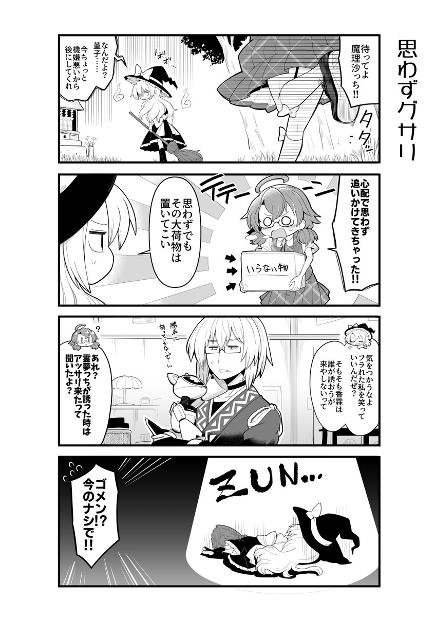 忘れないうちにコミケ新刊の告知をば
8月14日にコミックマーケット100にて新刊『ときめけ☆ガールズレッスン(B5/28P/¥500)』を発行させていただきます。
ほんのり魔理霖な恋愛ゲームパロディ4コマですので、良ければサンプル見てやってくださいませ～。(1/3) 