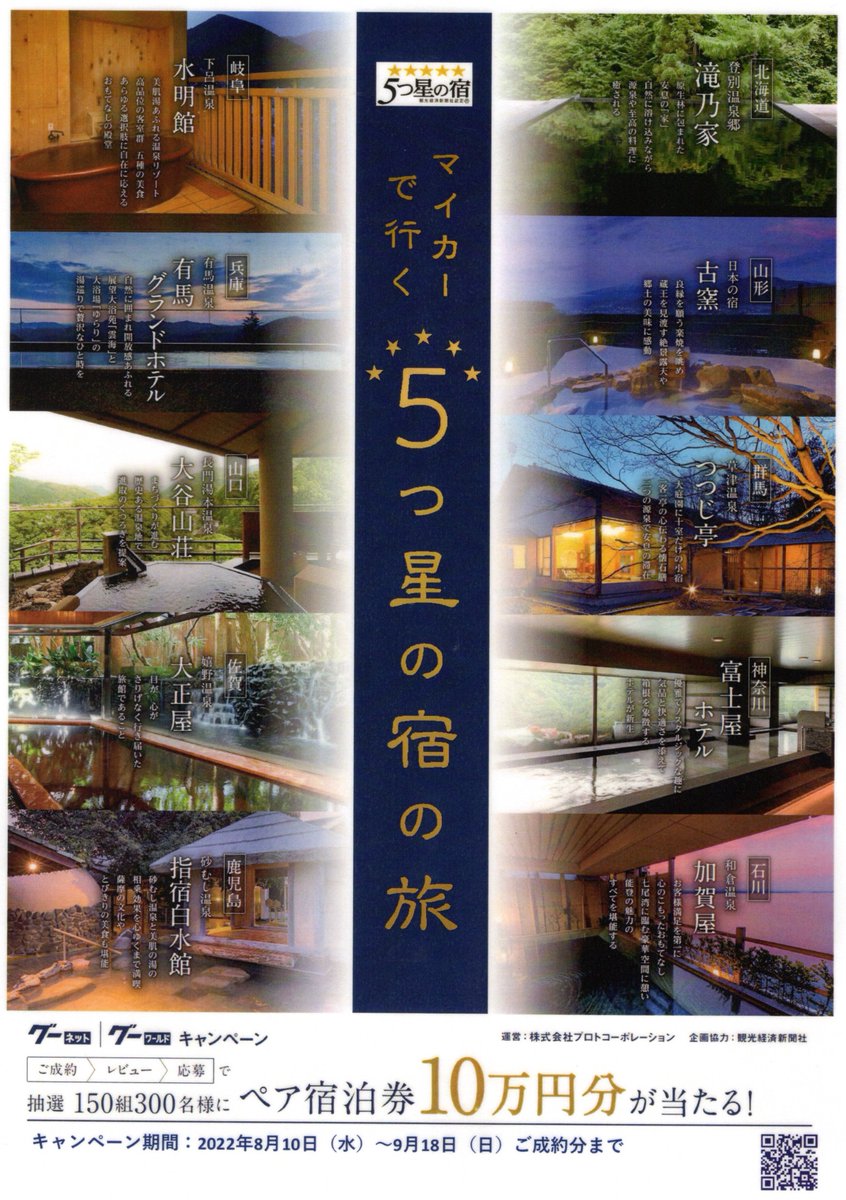 REALSOURCE2004's tweet photo. 【キャンペーン予告】
2022年8月10日〜9月18日にご成約いただいたお客様に、抽選で150組300名様にペア宿泊券10万円分が当たる「マイカーで行く５つ星の宿の旅」に応募できるチャンス！この機会にぜひご検討下さい♪ https://t.co/Q9r6V8yoNg