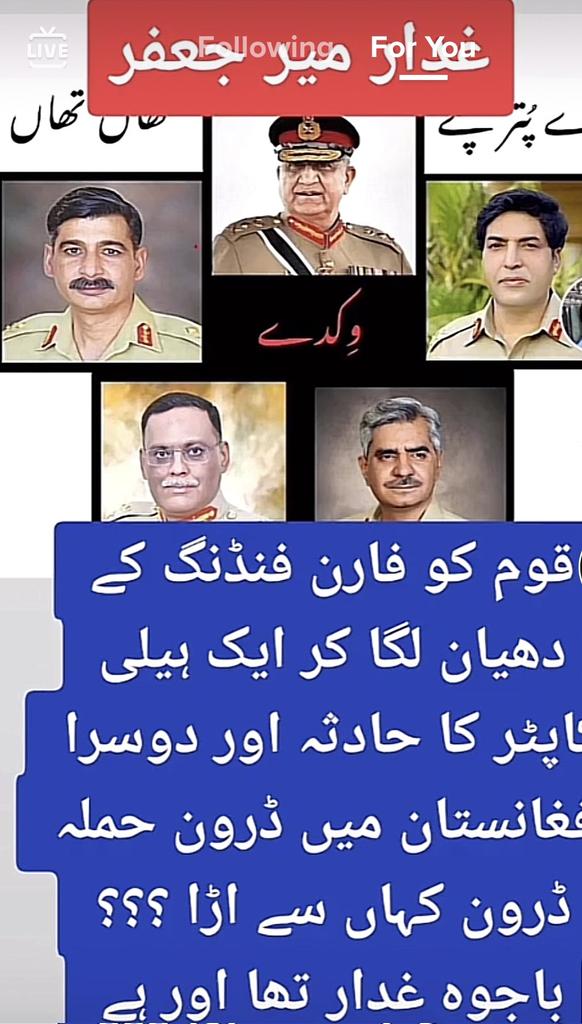 nasreenPTILOVER's tweet photo. @SHABAZGIL ممنوعہ فنڈنگ کیس سنا کر عوام کا گمشده ہیلی کاپٹر کی طرف سے دھیان ہٹایا گیا ہے
ہیلی کاپٹر میں سوار تمام فوجی افسران عمران خان کے چاہنے والے تھے
باقی آپ سب خود سمجھدار ہیں
22 گھنٹے گزرنے کے باوجود ہماری فوج اب تک لاپتہ ہیلی کاپٹر کا سراغ نہیں لگا سکی
#OnlyChoiceImranKhan https://t.co/ghwAaMiRIB