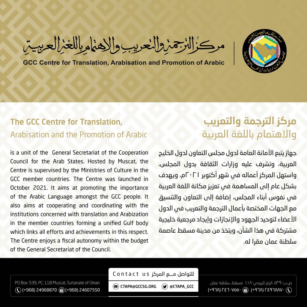 مركز الترجمة والتعريب والاهتمام باللغة العربية tweet media