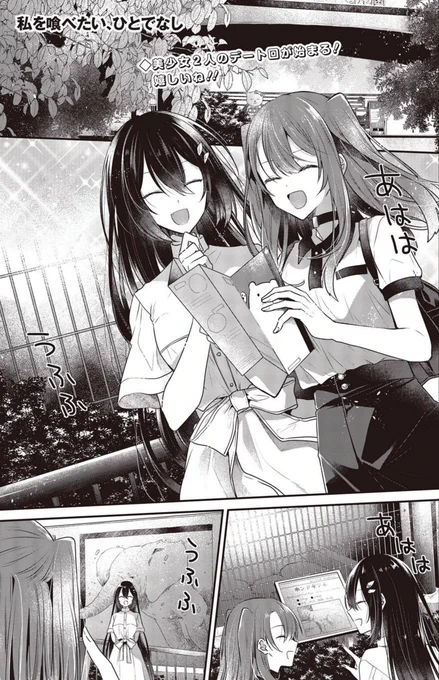 #わたたべ

本日より「22話 棚引く境目」のWEB分割更新が始まりました✨✨

女の子が2人で出かけたら、それはもうデート回…!(のハズ…!)

汐莉の真意や過去も描かれる22話、閲覧はこちらからどうぞ❗️📖
⏬
https://t.co/0OsGi5i0Mx 
