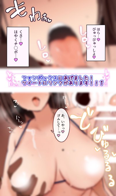 「ほら…びゅっびゅっしよ❤️」

チ〇カス掃除したあと、うしろから大量妊娠中〇し!💕
🔞FANBOXまぐろプランから期間限定でご覧になれます↓
リンクhttps://t.co/tjnz79lKSQ 