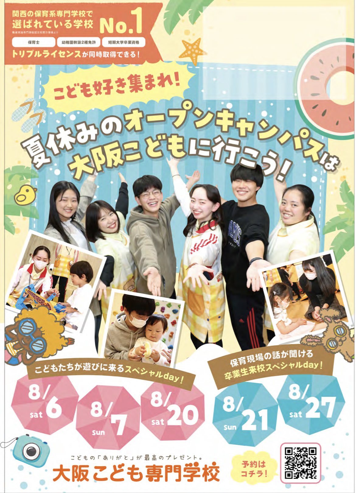 公式 大阪こども専門学校 ﾞ Osaka Child Twitter