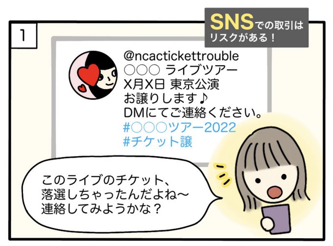 チケット詐欺のtwitterイラスト検索結果