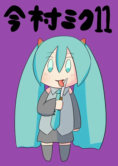 コミケで本出します。
1日目 西 つ09a さばパン
通販もやります。
よろしくお願いします。 