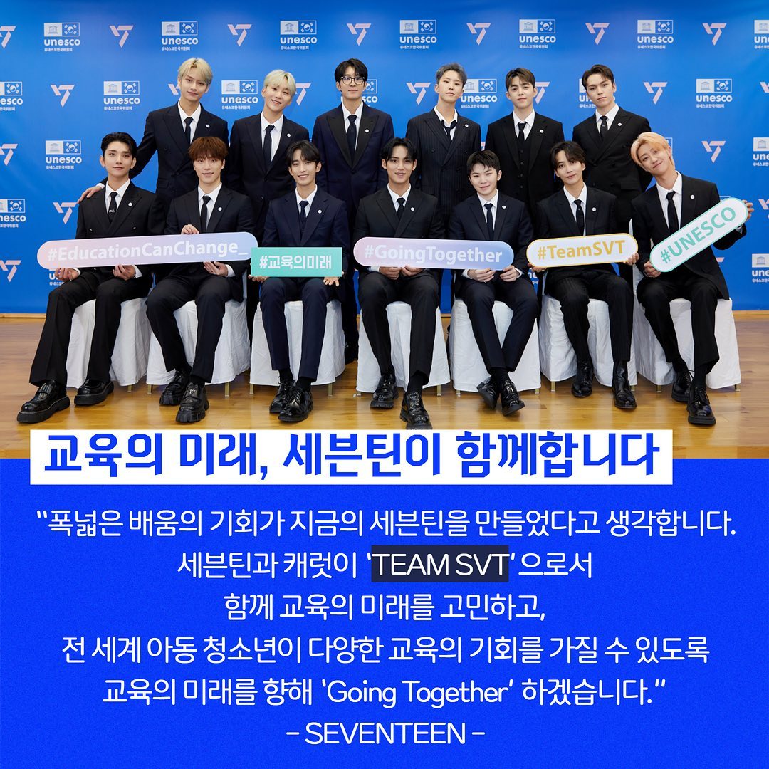 #SEVENTEEN #세븐틴
#GoingTogether #EducationCanChange_
#TEAMSVT #UNESCO