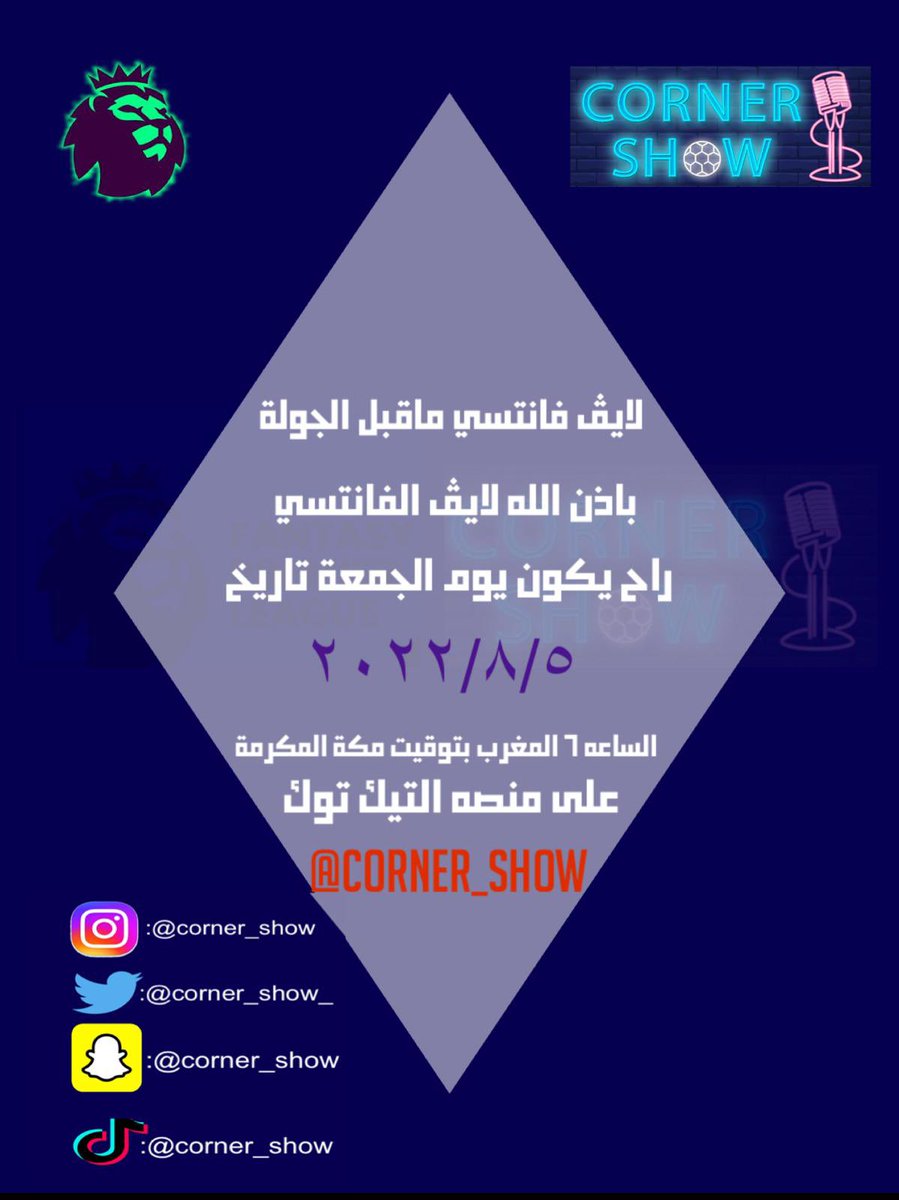 tiktok.com/@corner_show

#فانتزي_البريميرليغ 
#الديدلاين 
#فانتسي_العرب 
#فانتازي_الدوري_الانجليزي