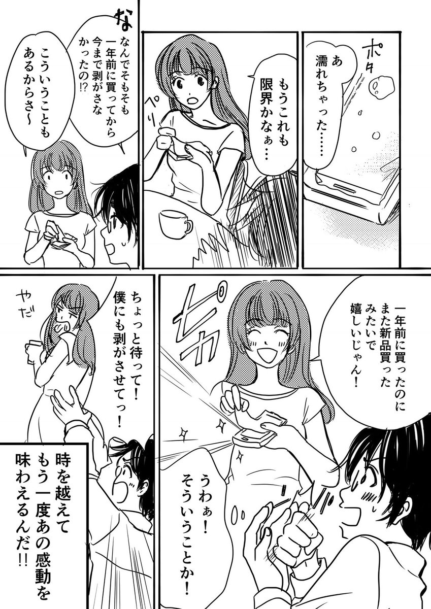理系男子シリーズ②
剥がすか剥がさないか論争。あなたはどっち派?!
#漫画が読めるハッシュタグ