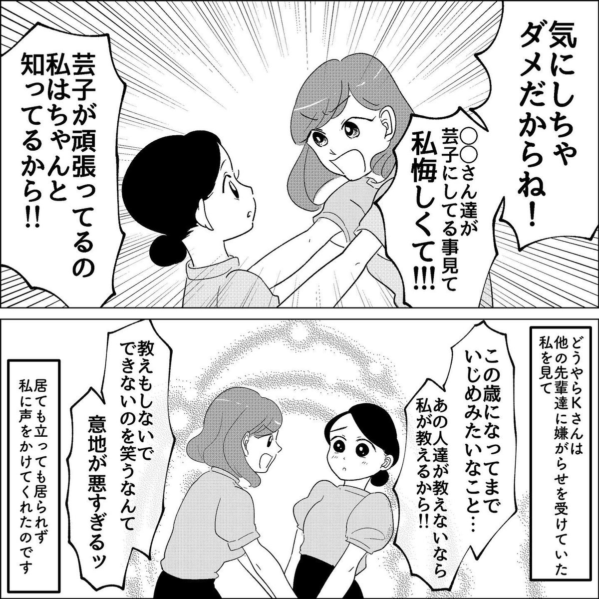 大好きな先輩との思い出話 1/2 