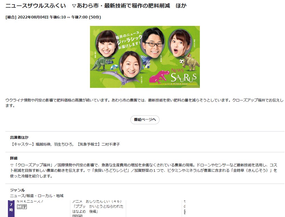 SOZO_DRONE's tweet photo. NHK福井放送で、本日18時10分~19時の「ニュースザウルスふくい」の中で放送されます。
詳細内容まで出るぐらい、時間を割いて特集して頂けるような感じです。
見てやってください!
#創造社 #可変施肥 #あわら市 #NHK福井 #ニュースザウルス #肥料 #土壌センサー #P4Multispectral #P4M #T30 https://t.co/qqLtRIxGcx