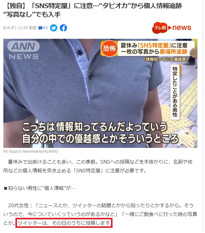 タピオカから個人情報流出！？SNS特定屋に注意！