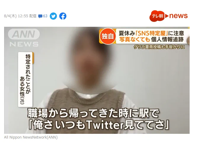 タピオカから個人情報流出！？SNS特定屋に注意！
