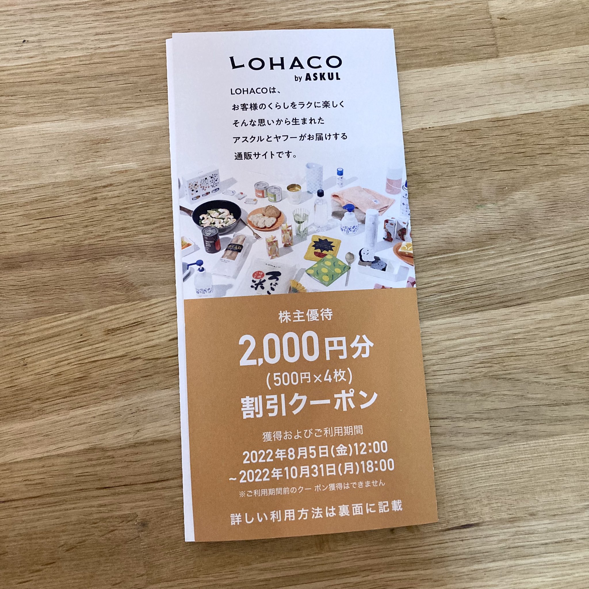 ほつれ アスクルから株主優待券が到着しました ロハコで使えるみたいですが ロハコ自体使ったことがない 色んな物の売ってるみたい チェックしてみよう W ありがとうございました T Co Xybi0pvbjb Twitter
