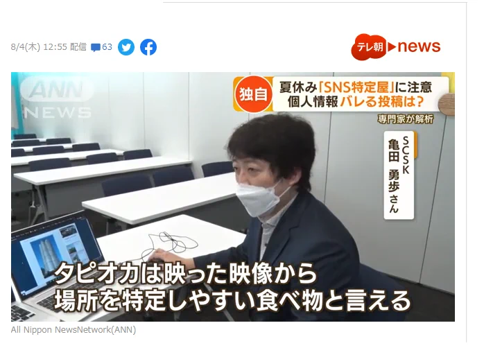 タピオカから個人情報流出！？SNS特定屋に注意！
