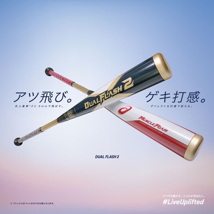 XEBIO_Co_Ltd's tweet photo. こんにちは!#ゼビオ です🐻
打球の飛距離を求めるすべての軟式プレーヤーに
#アシックス #DUALFLASH 2⚾
#ASICS の新素材 #マッスルフォーム が
アスリートの筋肉のように作用し反発力に
変換することでさらなる飛距離の可能性を追求👏
#ASICBaseball
@ASICS_JP
https://t.co/3J5zoP34iU https://t.co/w9y1zn9qdN