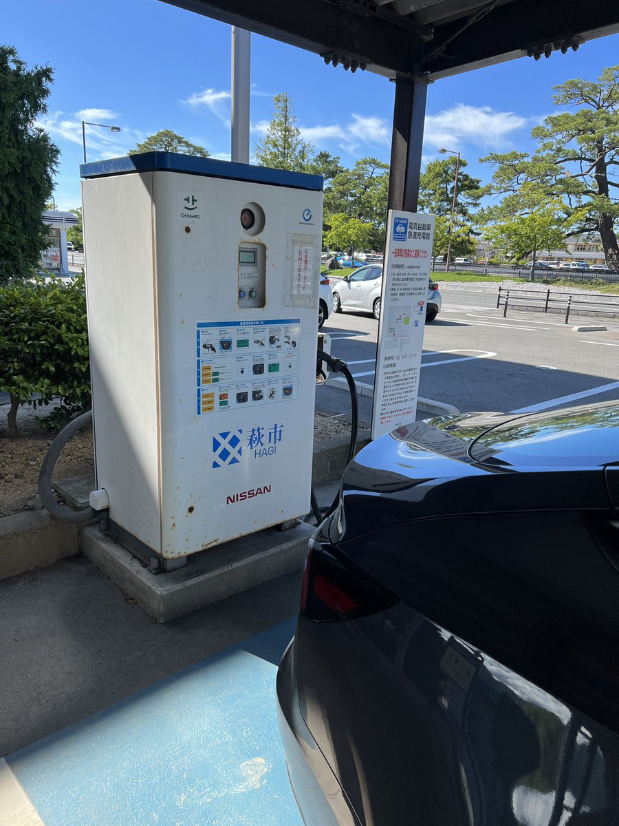TESLAQ9's tweet photo. 萩市役所のEV充電スタンド。38kW30分500円の現金払。市役所の総合案内所で担当の方を呼んで、鍵を開けてもらいます。利用者は月に2.3名らしいです。待ち時間は向かいの明倫学舎へ。 https://t.co/KTo1ybLZpk