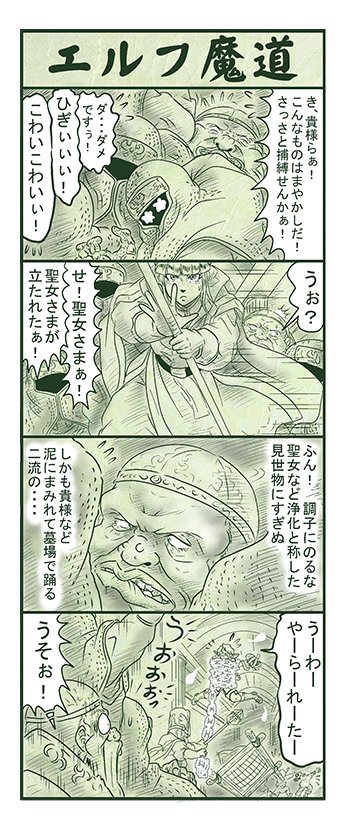 エルフ魔道1166 ぼく、おばけだよ!92 #エルフ魔道 