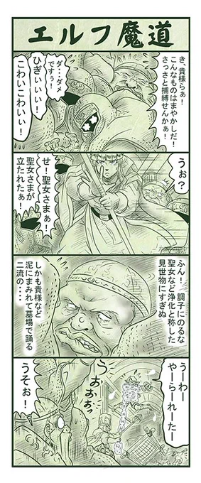 エルフ魔道1166 ぼく、おばけだよ!92 #エルフ魔道 