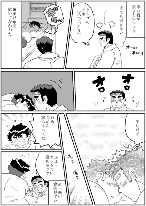 放サモ
ケンゴのベットに潜り込む話の後日
添い寝が羨ましいシロウ 